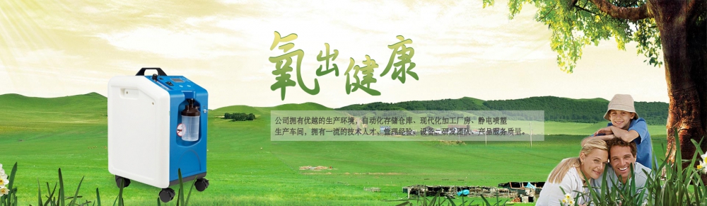 冠悅家庭醫(yī)用制氧機(jī)3升和5升的有什么區(qū)別？