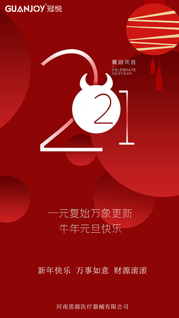 擁抱2021，放飛夢想！