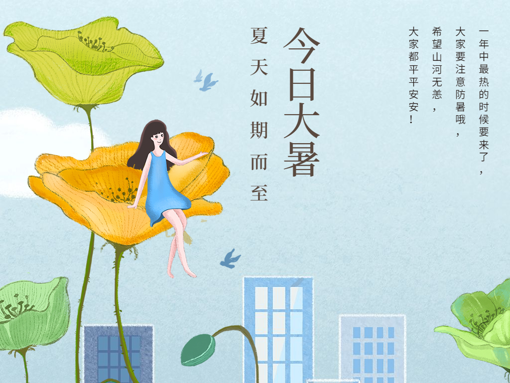 蟬聲起，夏正濃，今日大暑！
