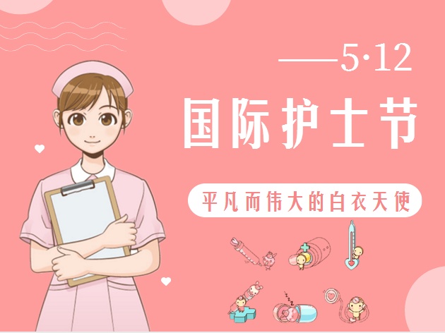 5.12護(hù)士節(jié)致敬最美的你！