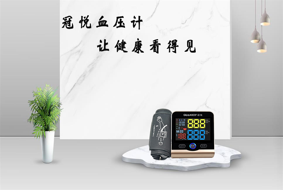 電子血壓計準確嗎？