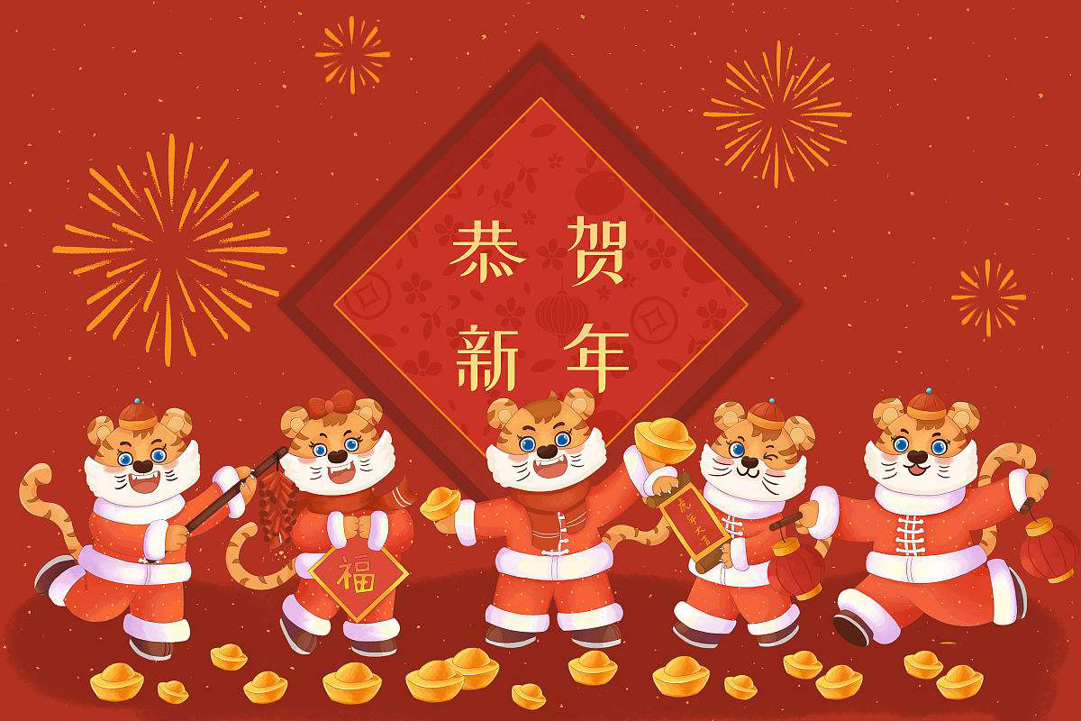 思源醫(yī)療恭祝大家虎年大吉！